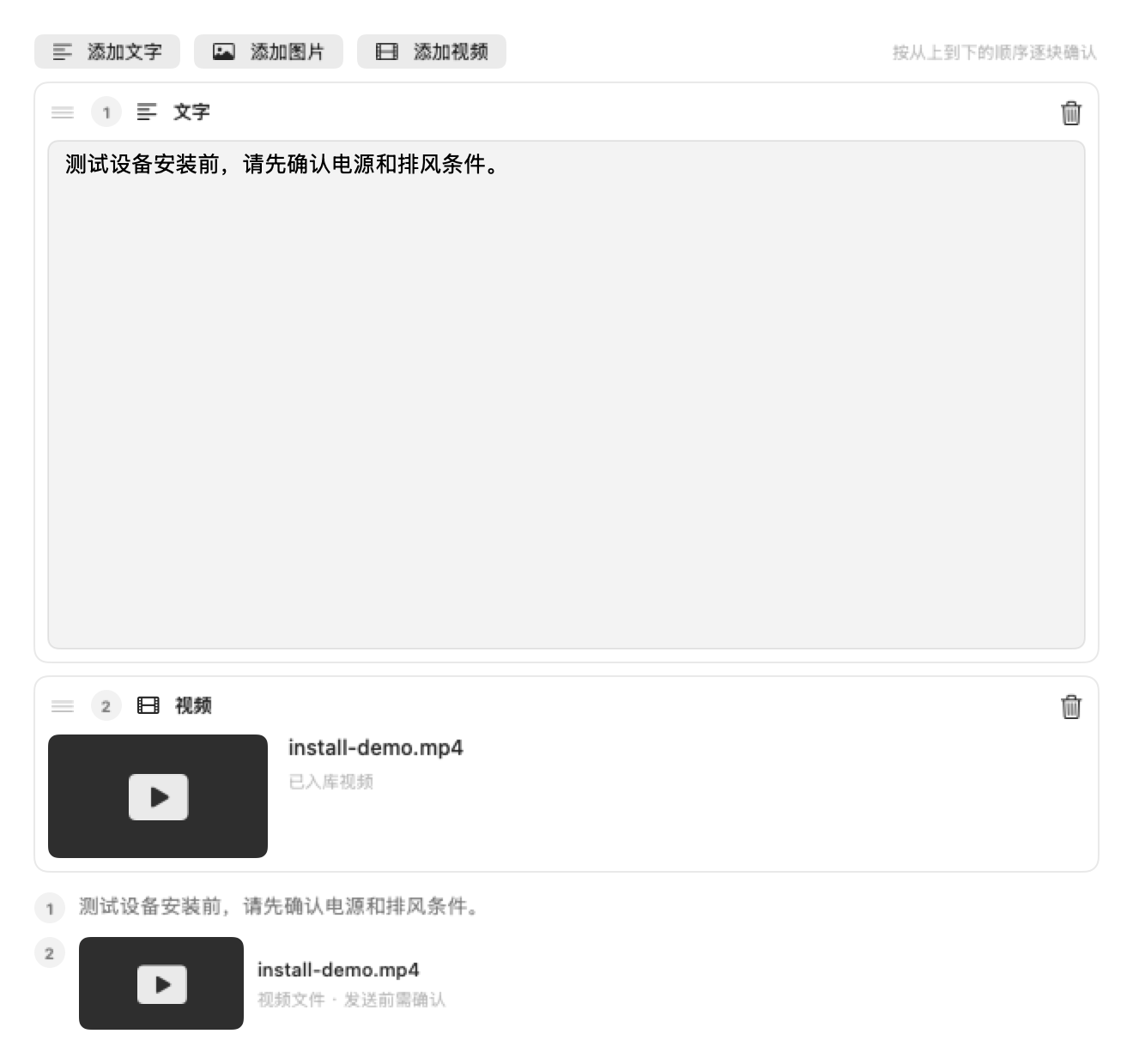 SuperSent 组合内容编辑器展示文字和视频内容块，以及与顺序一致的正文预览